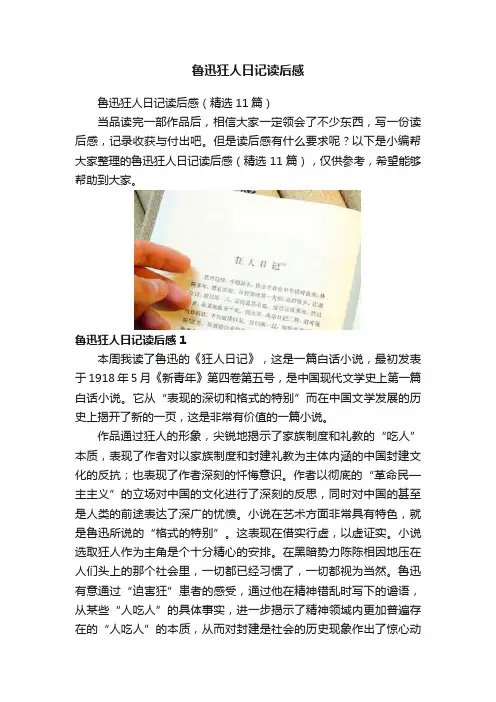 鲁迅狂人日记读后感