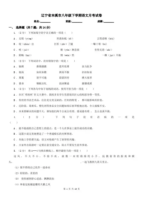辽宁省本溪市八年级下学期语文月考试卷