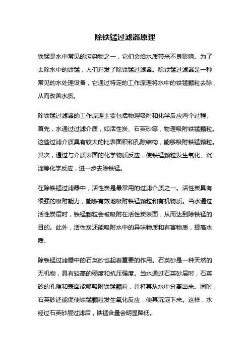 除铁锰过滤器原理