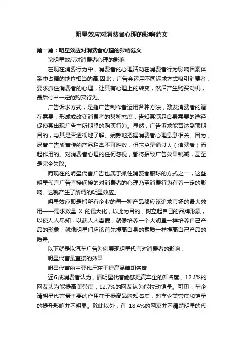 明星效应对消费者心理的影响范文