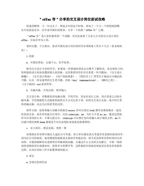 ＂offer帝＂分享的交互设计岗位面试攻略