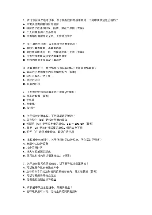 北京射线2级考试