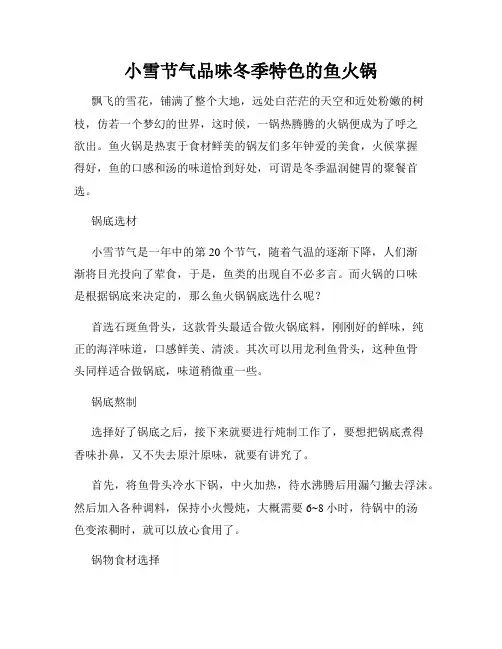 小雪节气品味冬季特色的鱼火锅