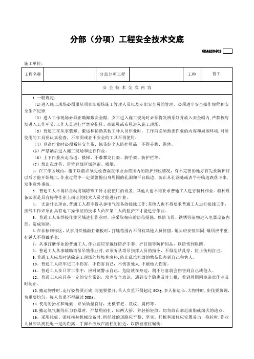 管理人员安全技术交底