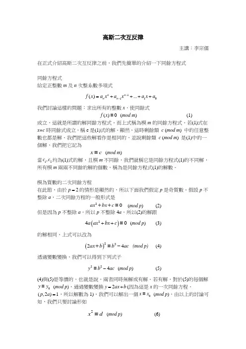 高斯二次互反律