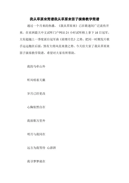 我从草原来简谱我从草原来笛子演奏教学简谱