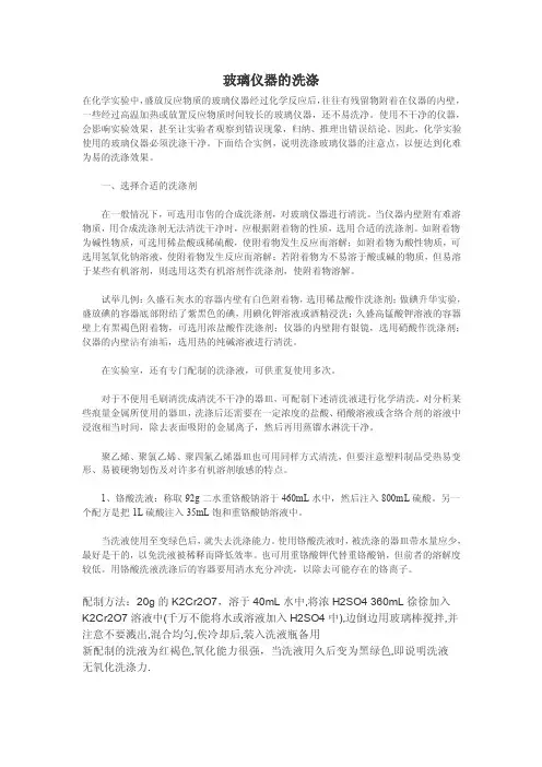玻璃仪器的洗涤