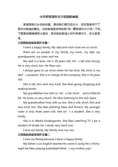 小升初英语作文介绍我的家庭