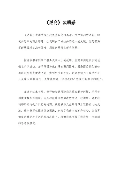 《逆商》读后感