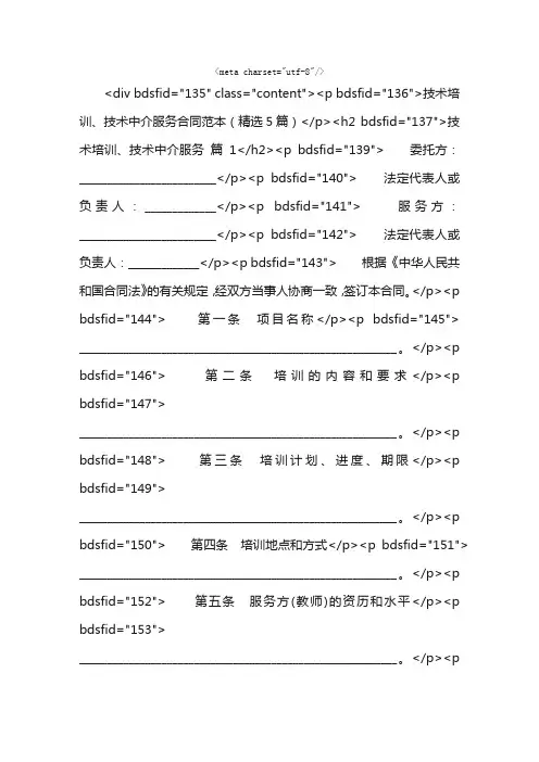 技术培训、技术中介服务合同范本（精选5篇）