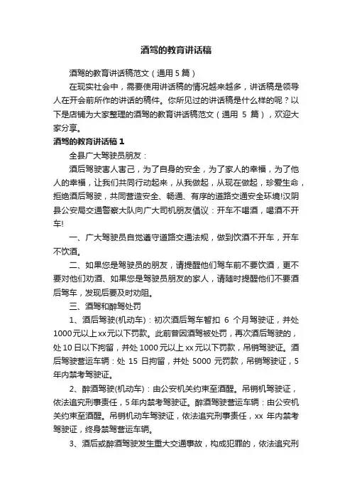 酒驾的教育讲话稿