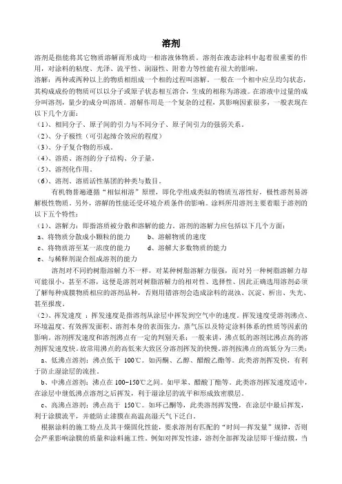 溶剂