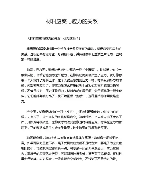 材料应变与应力的关系