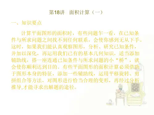 小学六年级奥数-面积计算一ppt课件