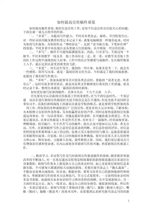 如何提高宣传稿件质量