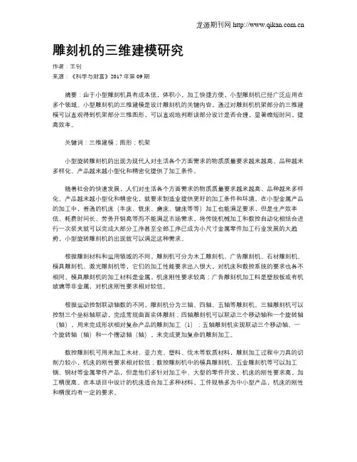 雕刻机的三维建模研究