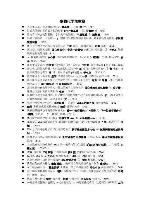 生物化学填空题