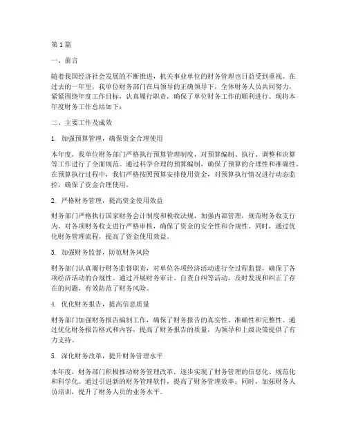 机关事业财务年度总结(3篇)
