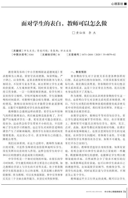 面对学生的表白,教师可以怎么做