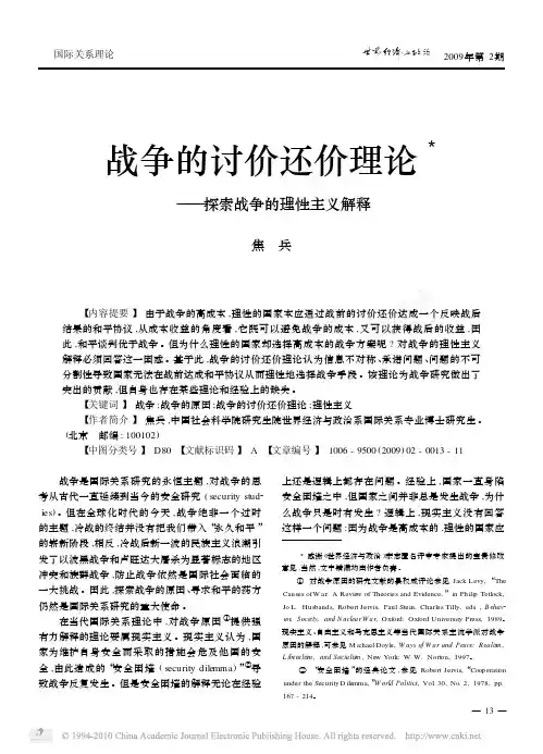 战争的讨价还价理论_探索战争的理性主义解释
