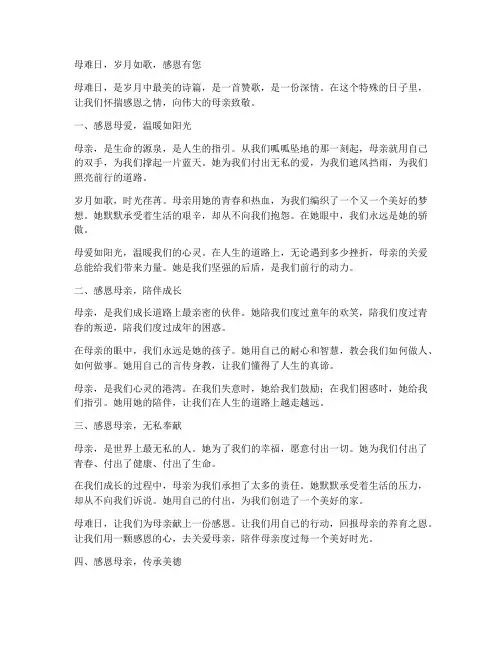 母难日简短走心文案