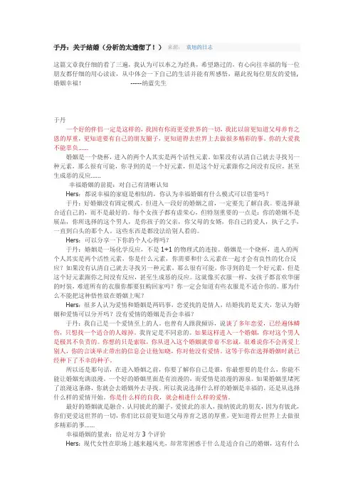 关于结婚