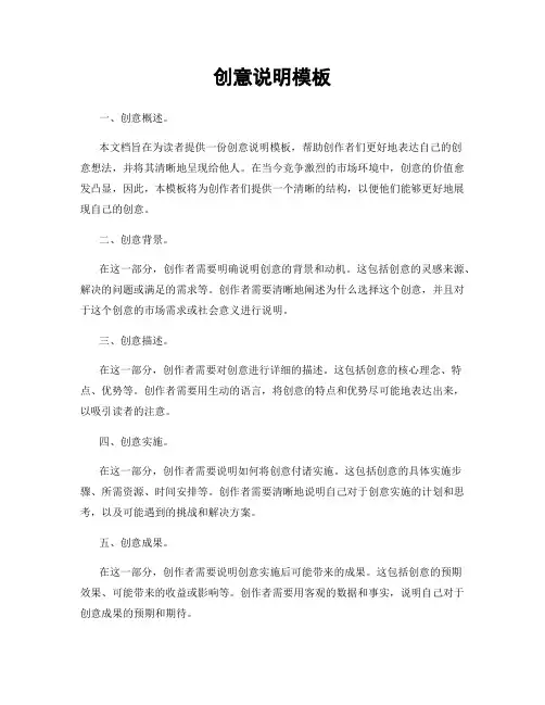 创意说明模板