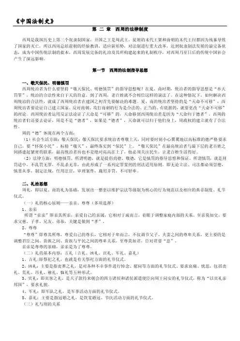 西周的法律制度