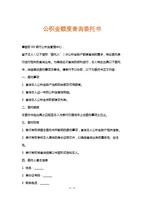 公积金额度查询委托书