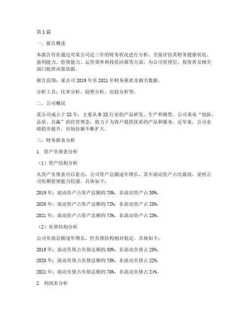 财务分析报告的要求(3篇)