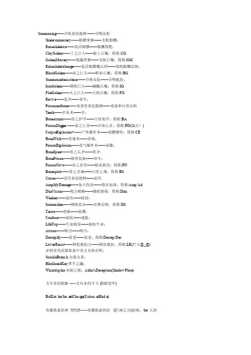 暗黑2单词中英对照