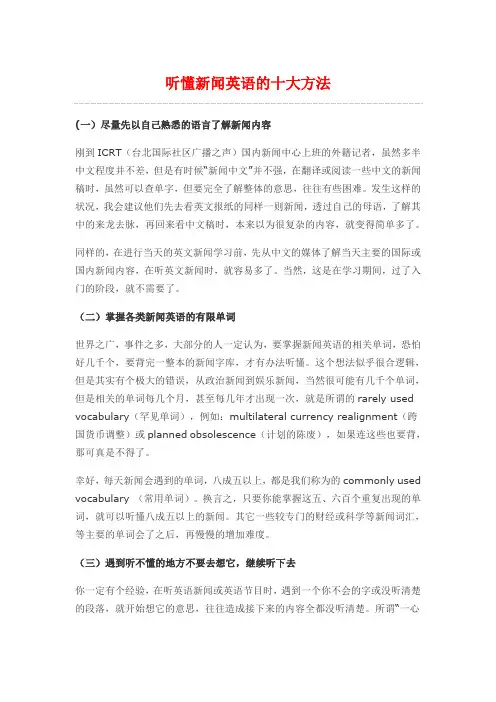 听懂新闻英语