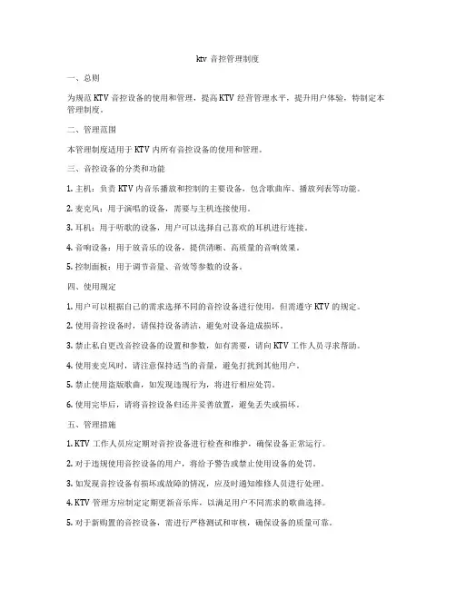 ktv音控管理制度
