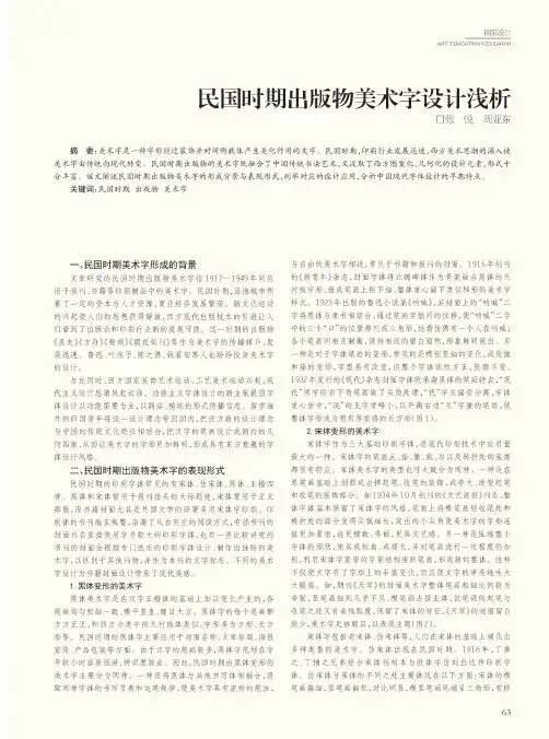 民国时期出版物美术字设计浅析