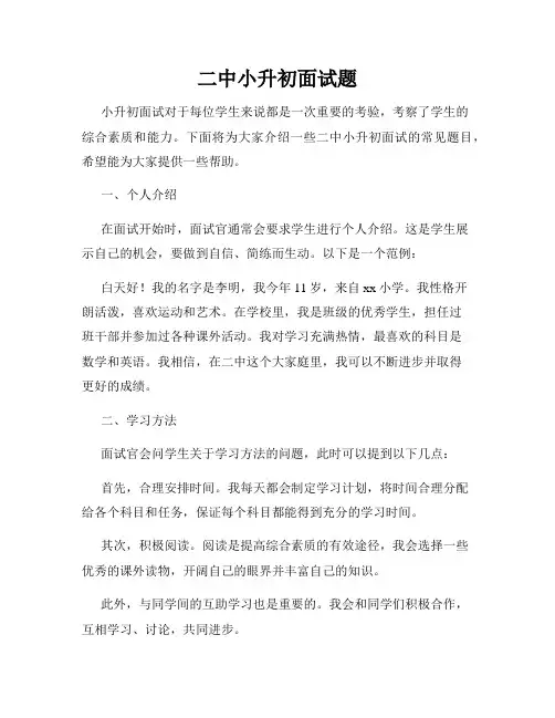 二中小升初面试题