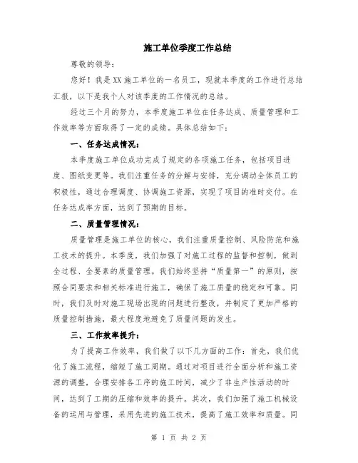 施工单位季度工作总结