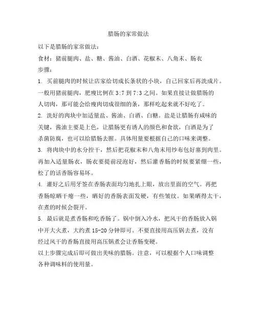 324 腊肠的家常做法