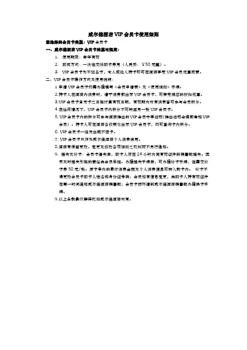威尔佳会员卡使用细则