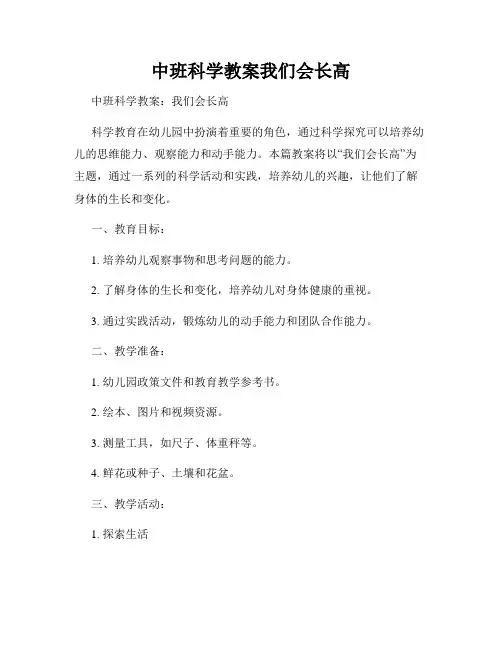 中班科学教案我们会长高