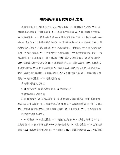 增值税征收品目代码名称[宝典]