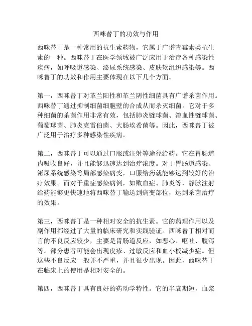 西咪替丁的功效与作用