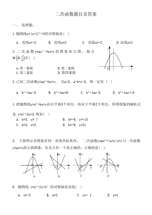 二次函数题目及答案