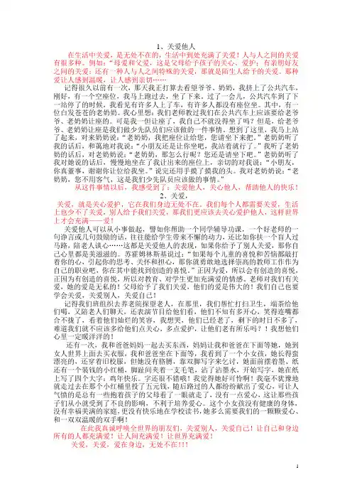 作文关心爱护他人