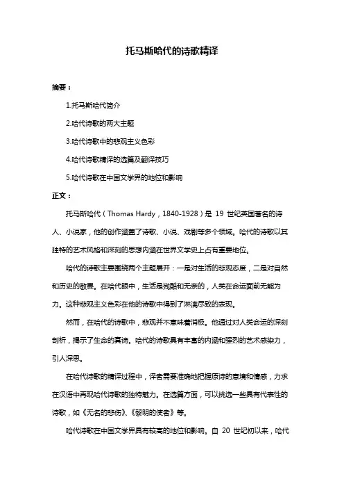 托马斯哈代的诗歌精译