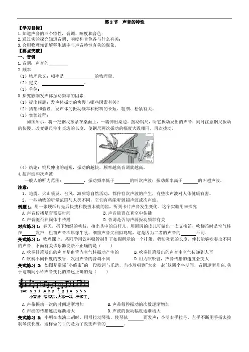 2020人教版八年级物理2.2声音的特征