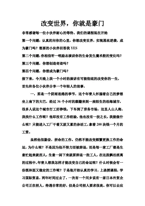 励志课件【微商团队运营精品文档】