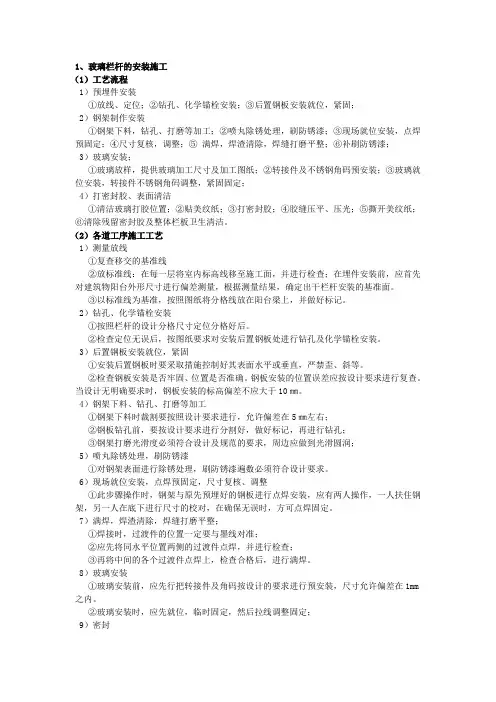 6、玻璃栏杆施工工艺