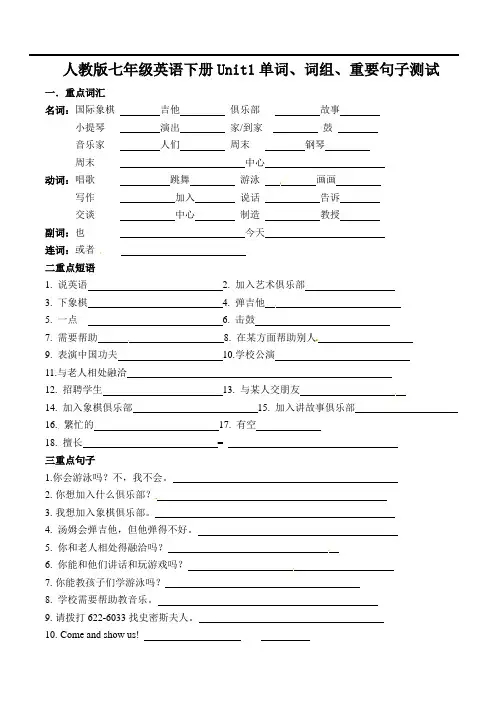 七年级下册unit1-unit12 单词,短语,句子梳理总结默写卡