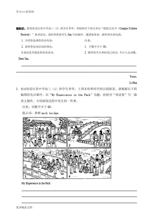 最新北京高三英语一模写作汇总