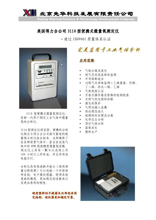 Teledyne 3110微量氧分析仪